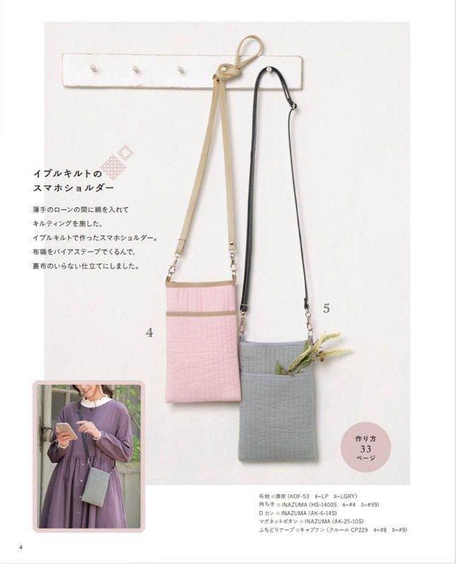 【書籍】ななめがけの小さなバッグ(S8541)