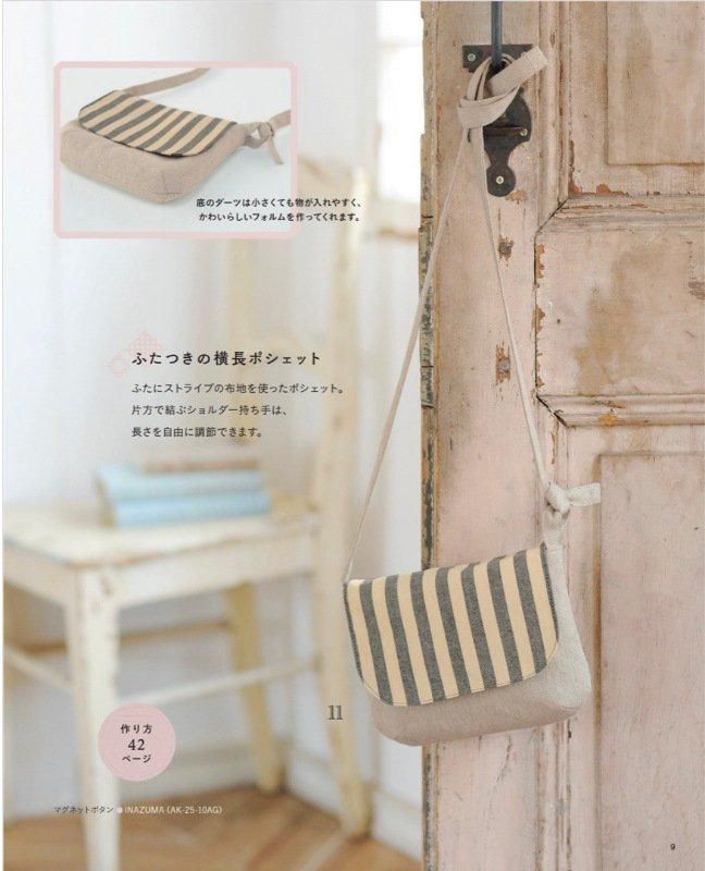 【書籍】ななめがけの小さなバッグ(S8541)