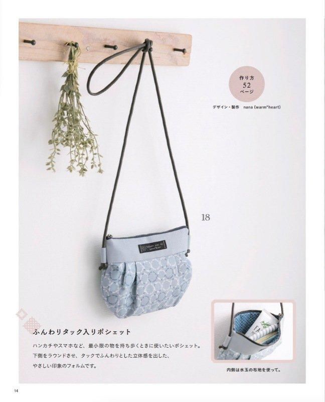 【書籍】ななめがけの小さなバッグ(S8541)