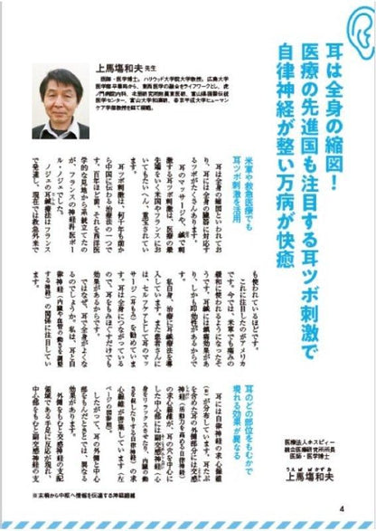 【書籍】耳をもむと病気が治る！痛みが消える！　新装版(M1765)
