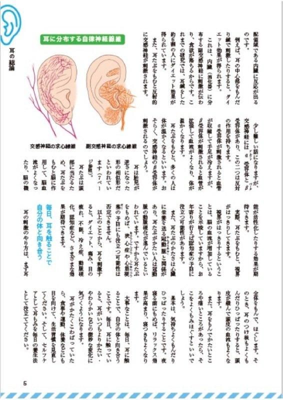 【書籍】耳をもむと病気が治る！痛みが消える！　新装版(M1765)
