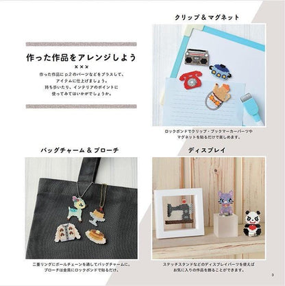 【書籍】レトロが可愛い！シェイプドステッチのビーズモチーフ(S8542)