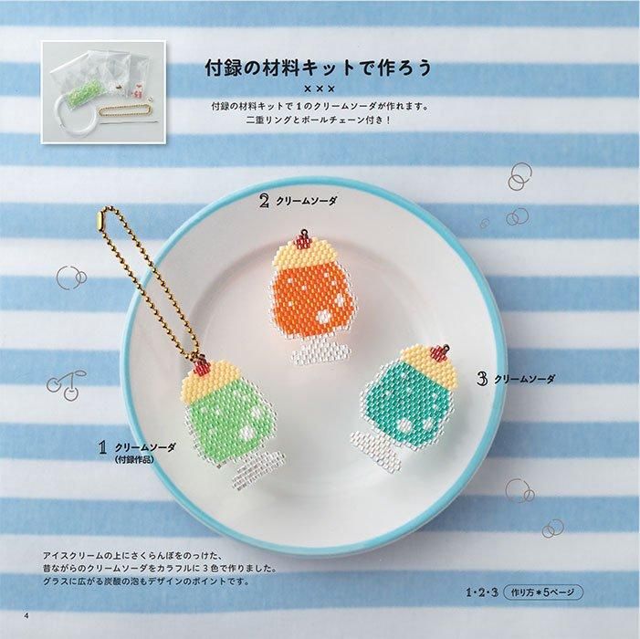 【書籍】レトロが可愛い！シェイプドステッチのビーズモチーフ(S8542)