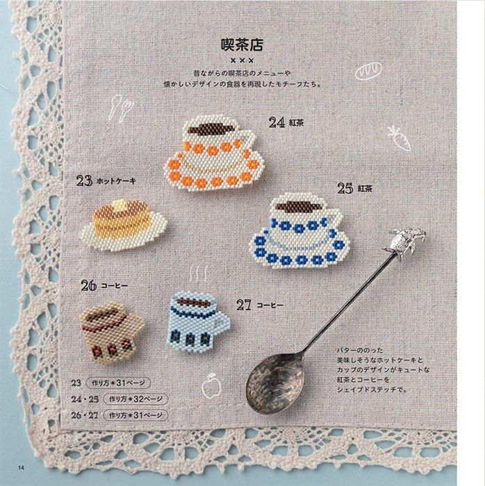 【書籍】レトロが可愛い！シェイプドステッチのビーズモチーフ(S8542)