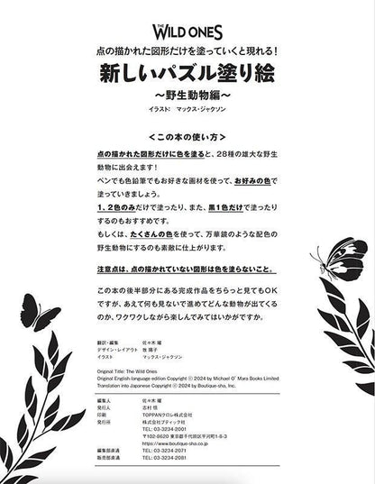 【書籍】新しいパズル塗り絵　～野生動物編～(M1755)