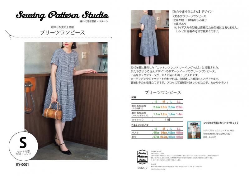 【型紙】プリーツワンピース designed by Yuko Katayama(KY-0001)