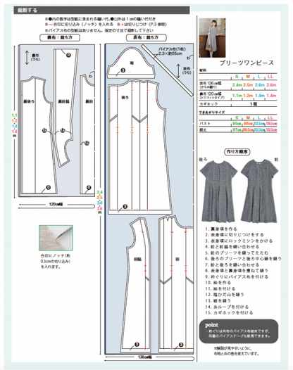【型紙】プリーツワンピース designed by Yuko Katayama(KY-0001)