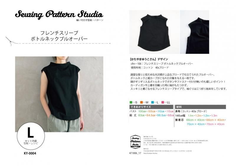 【型紙】フレンチスリーブボトルネックプルオーバー designed by Yuko Katayama(KY-0004)
