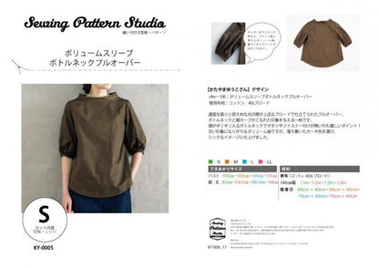 【型紙】ボリュームスリーブボトルネックプルオーバー designed by Yuko Katayama(KY-0005)