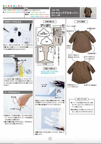 【型紙】ボリュームスリーブボトルネックプルオーバー designed by Yuko Katayama(KY-0005)
