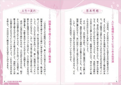 【書籍】九星開運帖 2025年 一白水星(M1767)