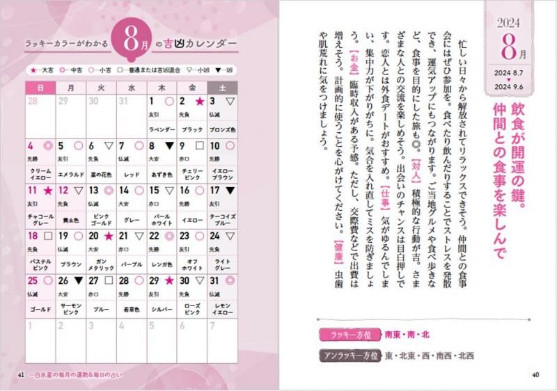 【書籍】九星開運帖 2025年 一白水星(M1767)