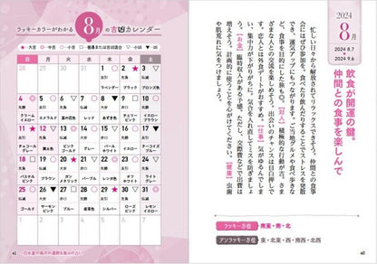 【書籍】九星開運帖 2025年 一白水星(M1767)