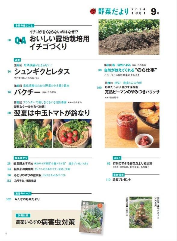 【書籍】野菜だより2024年9月秋号(112409)