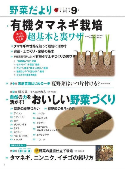 【書籍】野菜だより2024年9月秋号(112409)