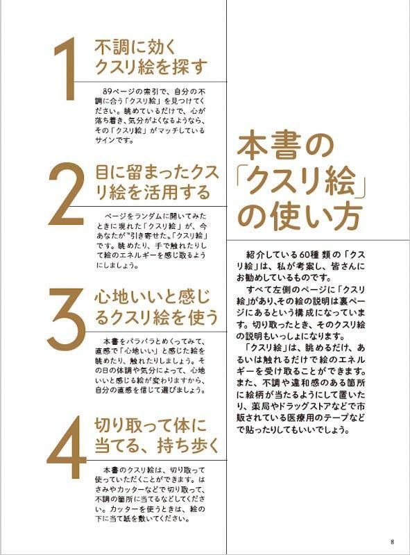 【書籍】医師が考案！全身の不調が消えるクスリ絵　新装版(M1776)