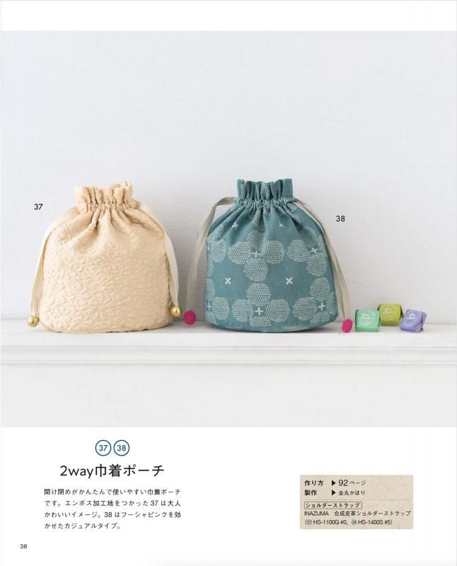 【書籍】増補改訂版　縫い代つき型紙ですぐに作れる　普段使いのバッグ(S8546)