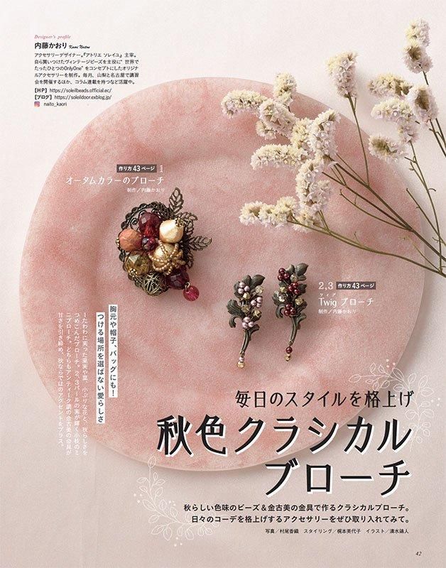 【書籍】ビーズfriend2024年秋号Vol.84(552410)