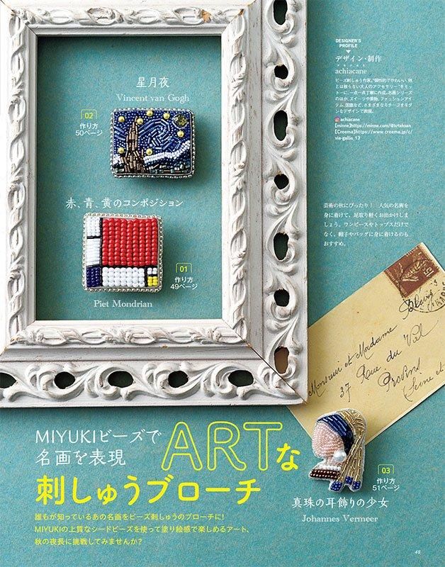 【書籍】ビーズfriend2024年秋号Vol.84(552410)