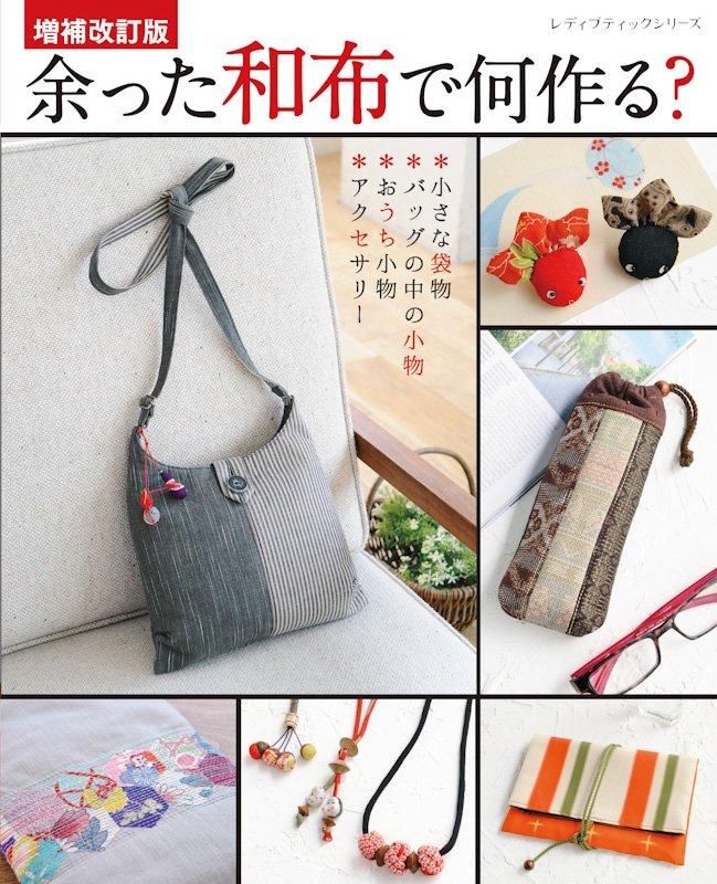 【書籍】増補改訂版　余った和布で何作る？(S8551)