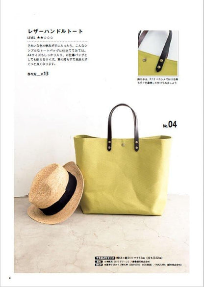 【書籍】“作りたい”が見つかるきちんと仕立てのバッグ(S8552)