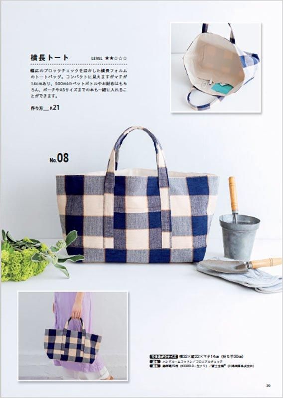 【書籍】“作りたい”が見つかるきちんと仕立てのバッグ(S8552)