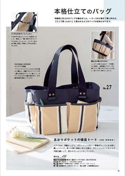 【書籍】“作りたい”が見つかるきちんと仕立てのバッグ(S8552)