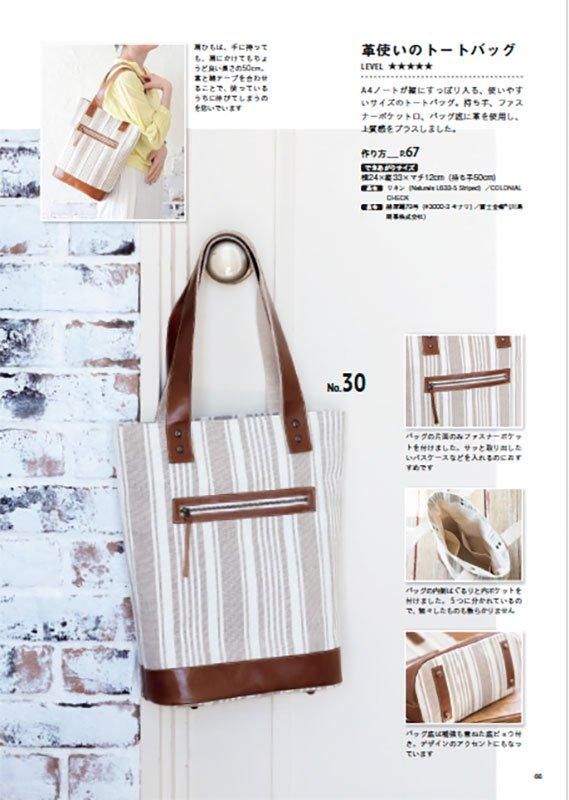 【書籍】“作りたい”が見つかるきちんと仕立てのバッグ(S8552)