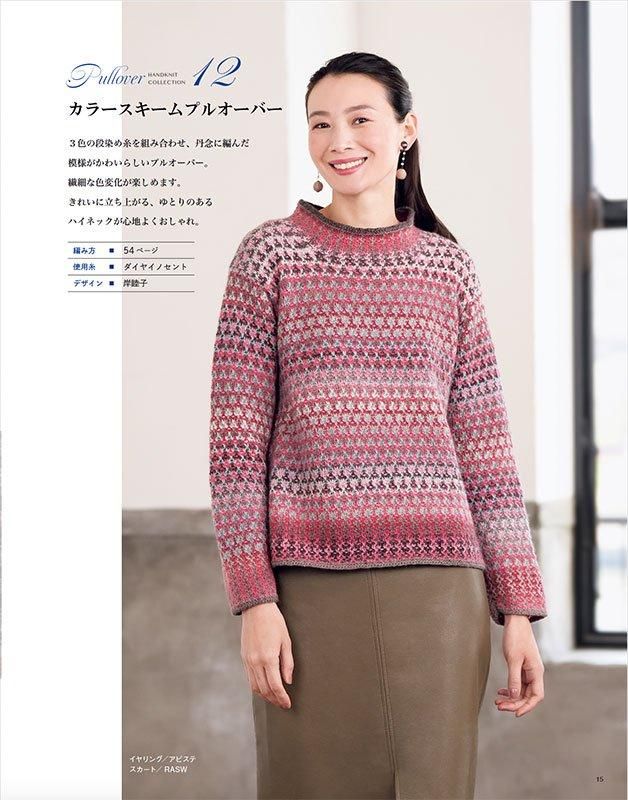 【書籍】秋冬＊ミセス 手編みコレクション36(S8536)