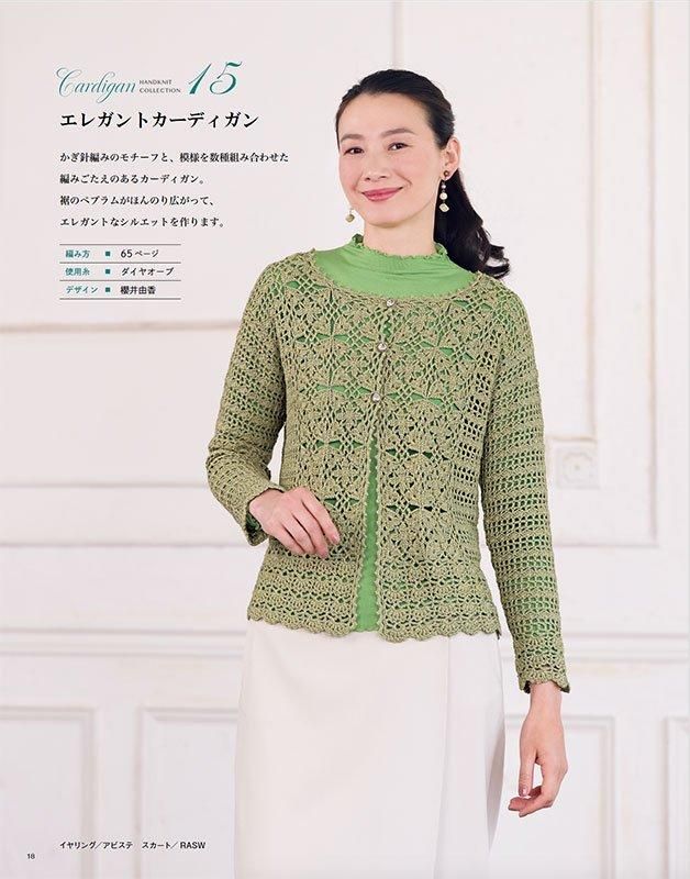 【書籍】秋冬＊ミセス 手編みコレクション36(S8536)