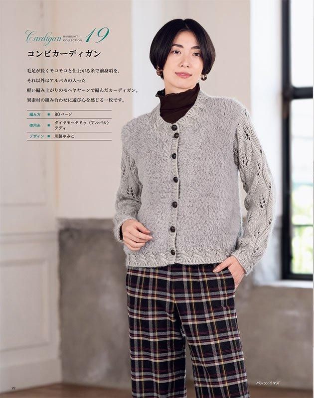 【書籍】秋冬＊ミセス 手編みコレクション36(S8536)