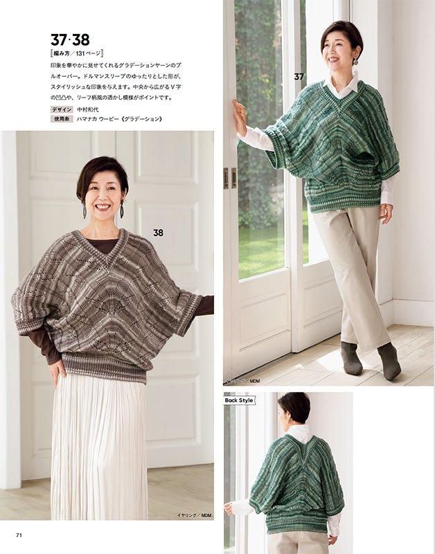 【書籍】今編みたいニット秋冬2024-2025(S8548)