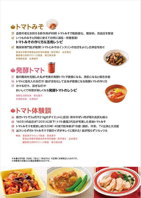 【書籍】やせる！肌が若返る！病気知らずのトマト活用大全　新装版(M1778)