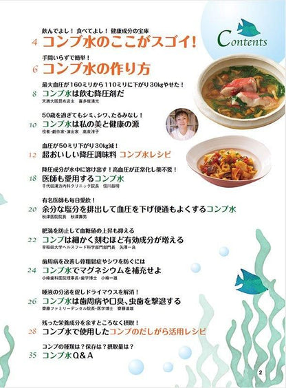 【書籍】コンブ水で病気が治る！(楽)やせる！　新装版(M1779)