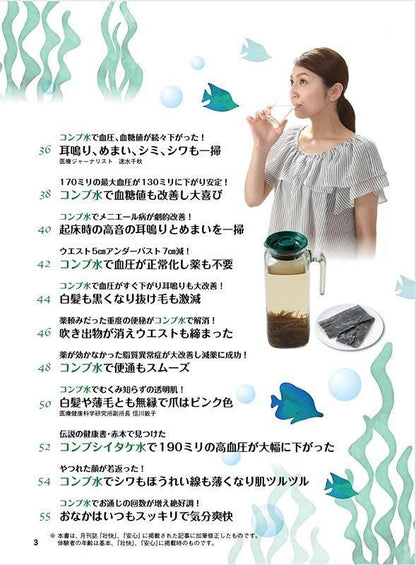 【書籍】コンブ水で病気が治る！(楽)やせる！　新装版(M1779)