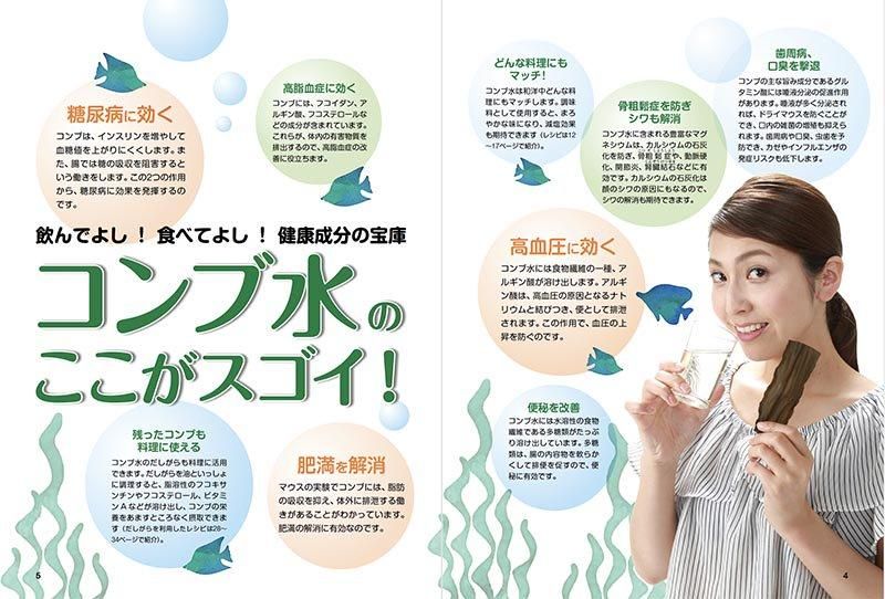 【書籍】コンブ水で病気が治る！(楽)やせる！　新装版(M1779)