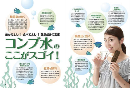 【書籍】コンブ水で病気が治る！(楽)やせる！　新装版(M1779)