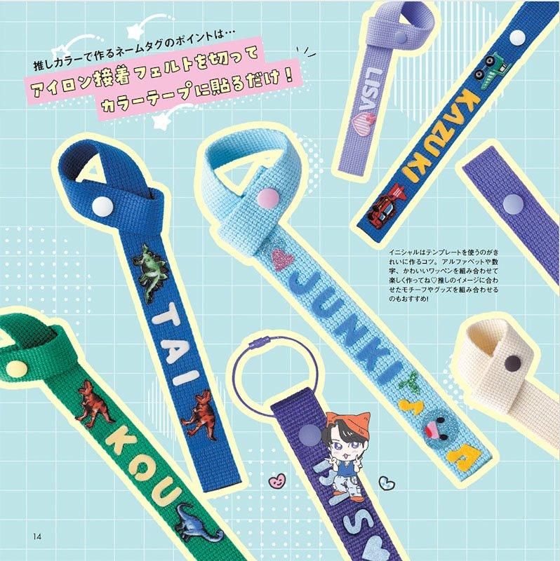 【書籍】推し活&#9825;ハンドメイドBOOK(S8555)