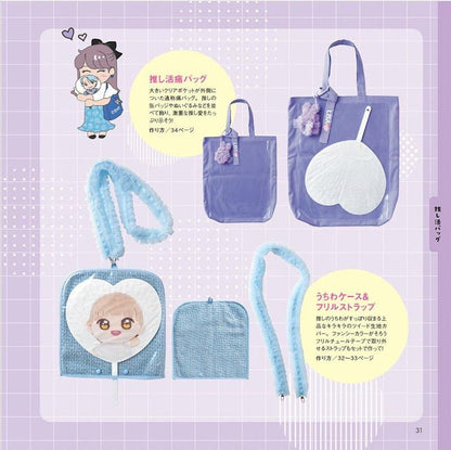 【書籍】推し活&#9825;ハンドメイドBOOK(S8555)