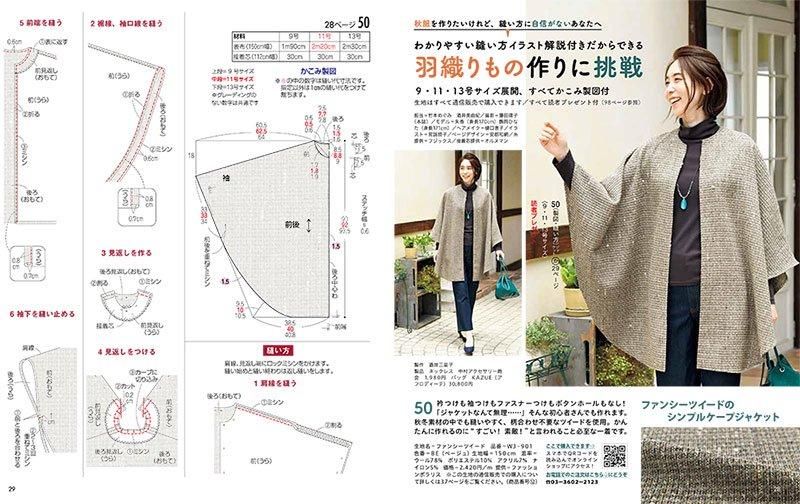 【書籍】レディブティック2024年10月秋号(012410)