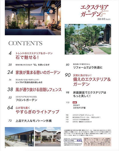 【書籍】エクステリア＆ガーデン2024年秋号No.81(572410)