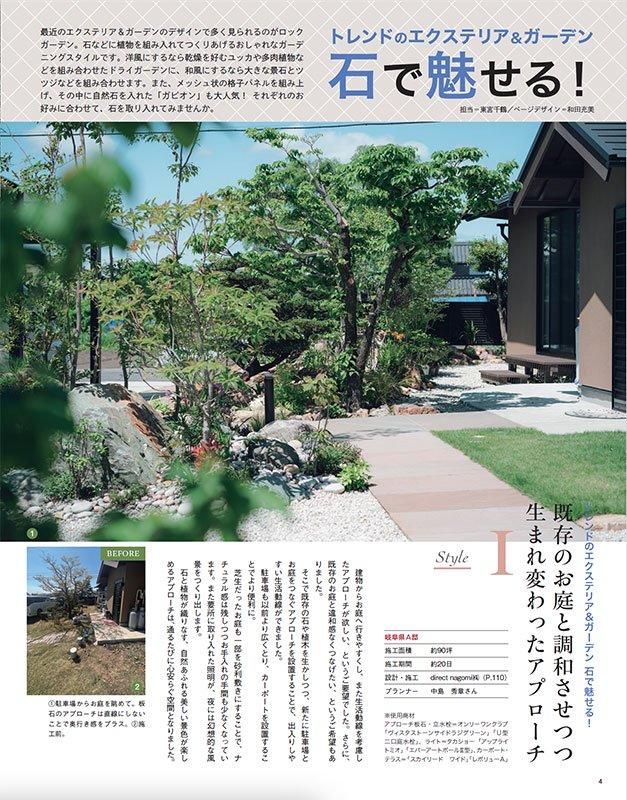 【書籍】エクステリア＆ガーデン2024年秋号No.81(572410)