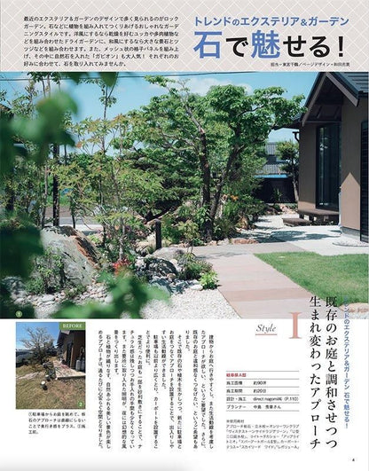 【書籍】エクステリア＆ガーデン2024年秋号No.81(572410)