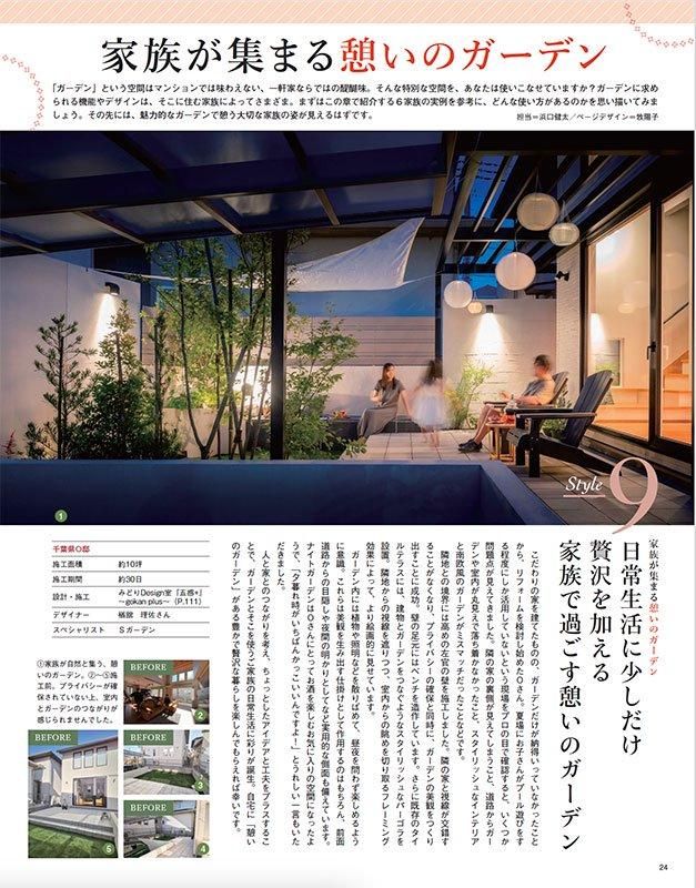 【書籍】エクステリア＆ガーデン2024年秋号No.81(572410)
