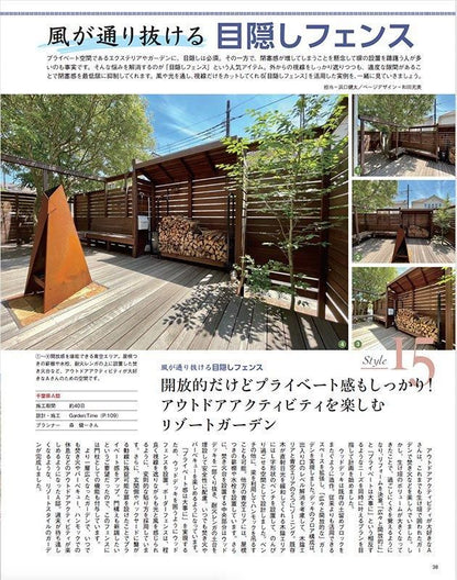 【書籍】エクステリア＆ガーデン2024年秋号No.81(572410)