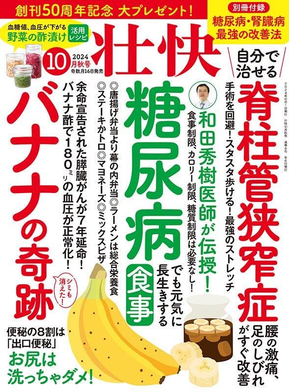 【書籍】壮快2024年10月秋号(132410)
