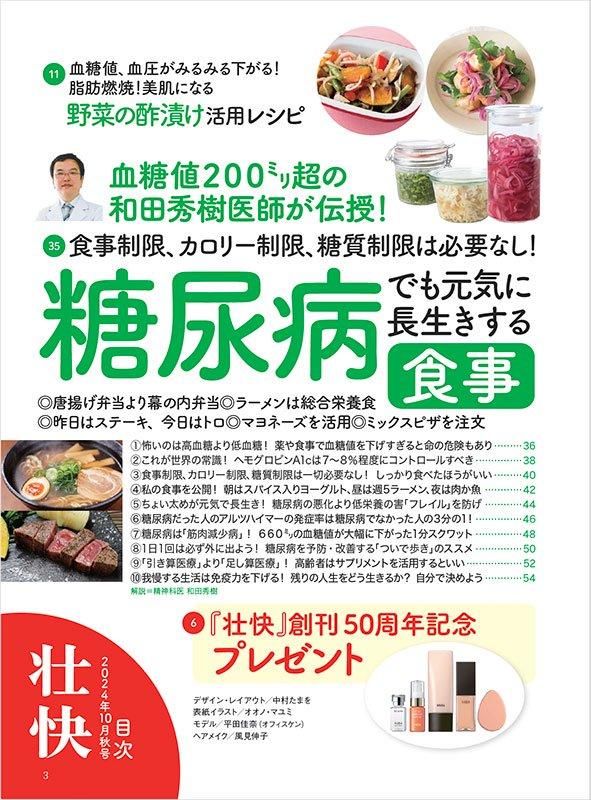 【書籍】壮快2024年10月秋号(132410)