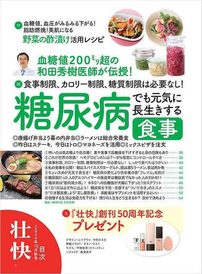 【書籍】壮快2024年10月秋号(132410)