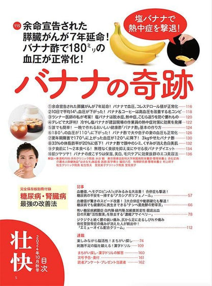 【書籍】壮快2024年10月秋号(132410)