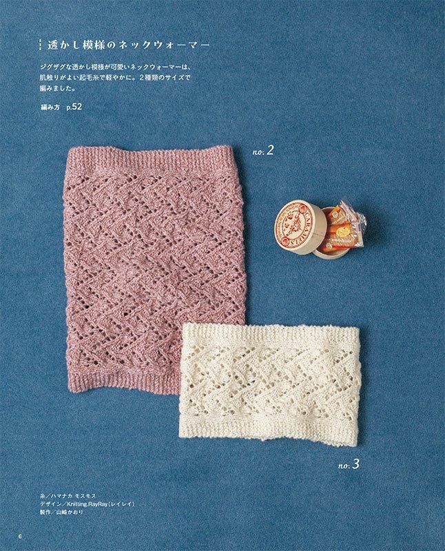 【書籍】手編みのあったかこもの(S8557)